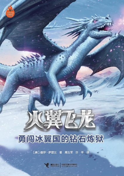 Soubor:Wings of Fire 7 ZH.jpg