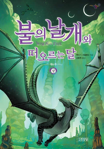 Soubor:Wings of Fire 6 KO.jpg