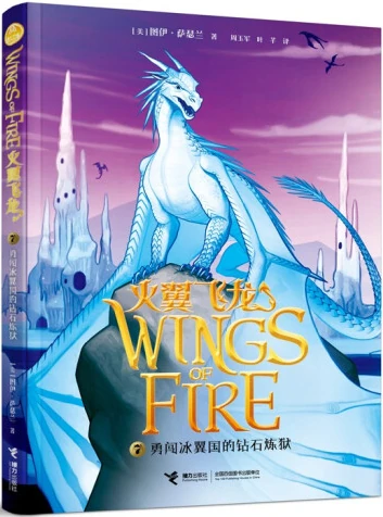 Soubor:Wings of Fire 7 ZH 2.jpg