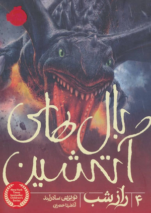 Wings of Fire 4 FA 2.jpg