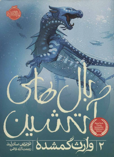 Soubor:Wings of Fire 2 FA 2.jpg