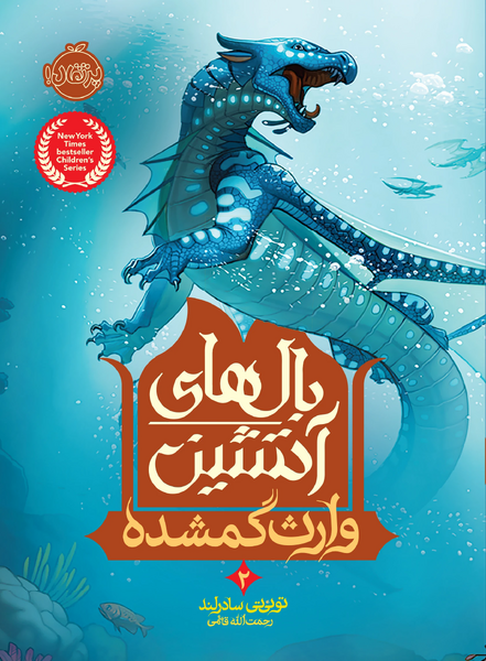 Soubor:Wings of Fire 2 FA.jpg