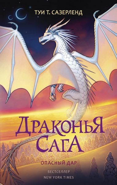 Soubor:Wings of Fire 14 RU.jpg