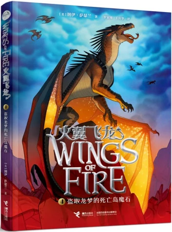 Soubor:Wings of Fire 4 ZH 2.jpg
