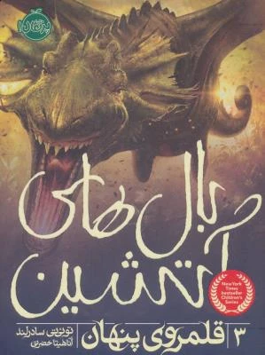 Soubor:Wings of Fire 3 FA 2.jpg