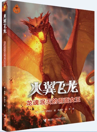 Soubor:Wings of Fire 8 ZH.jpg
