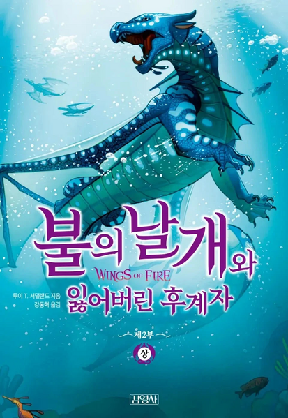 Soubor:Wings of Fire 2 KO.jpg