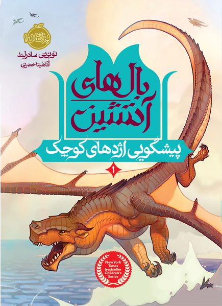 Soubor:Wings of Fire 1 FA.jpg