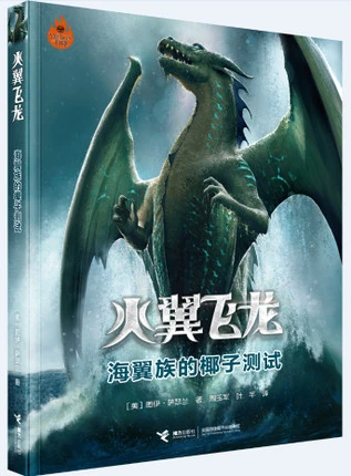 Soubor:Wings of Fire 9 ZH.jpg