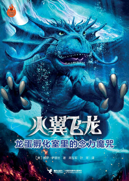 Soubor:Wings of Fire 2 ZH.jpg