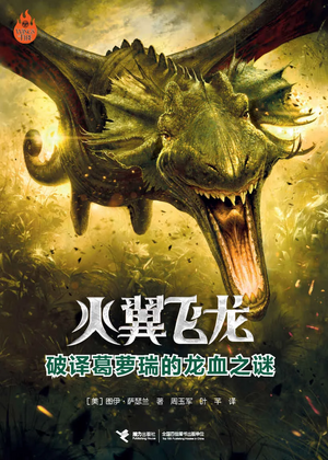 Wings of Fire 3 ZH.jpg