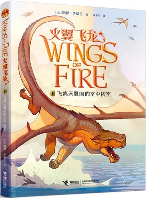 Wings of Fire 1 ZH 2.jpg