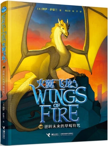 Soubor:Wings of Fire 10 ZH.jpg