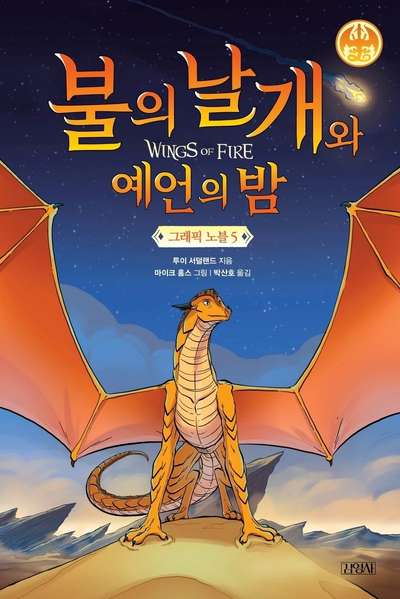 Soubor:Graphic Novel 5 KO.jpg