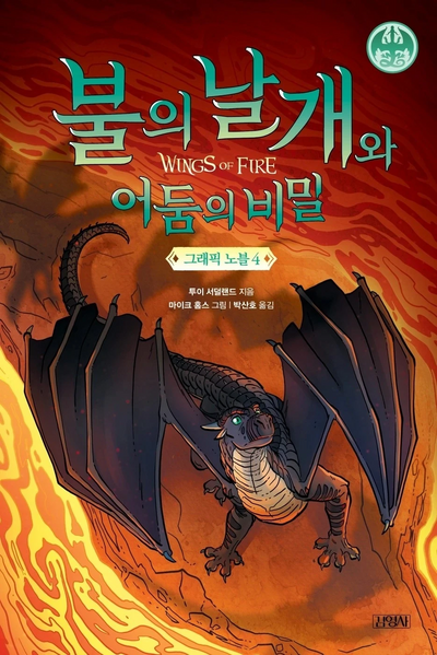 Soubor:Graphic Novel 4 KO.jpg