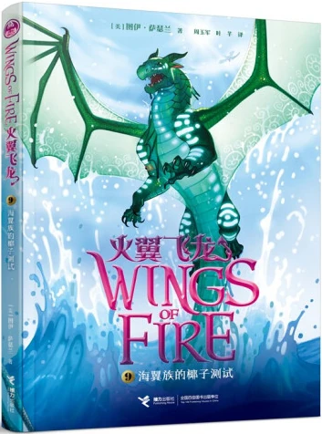 Soubor:Wings of Fire 9 ZH 2.jpg