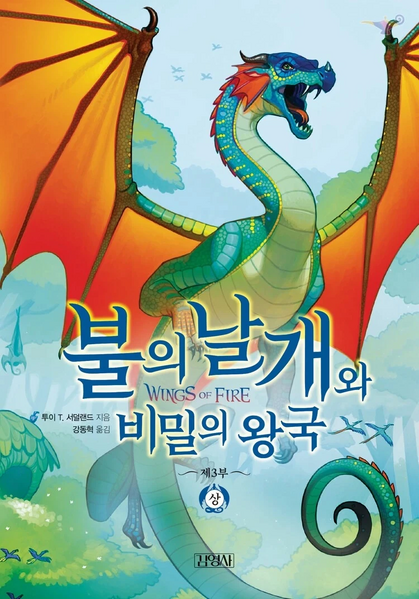 Soubor:Wings of Fire 3 KO.jpg