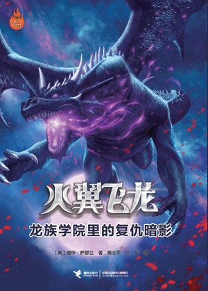 Wings of Fire 6 ZH.jpg