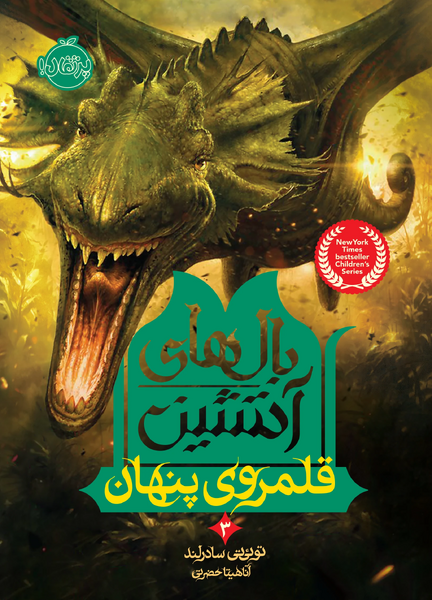 Soubor:Wings of Fire 3 FA.jpg