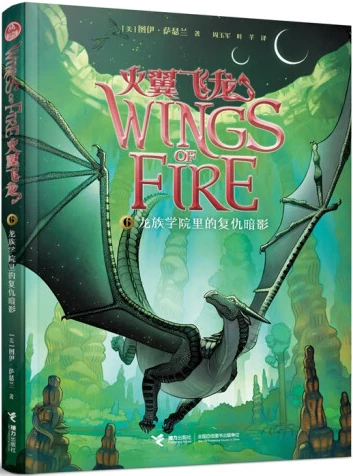 Soubor:Wings of Fire 6 ZH 2.jpg