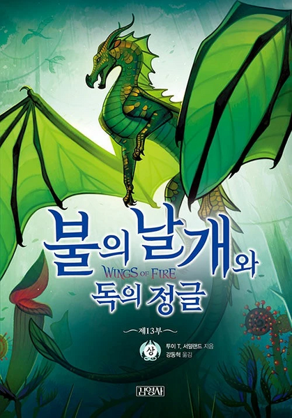 Soubor:Wings of Fire 13 KO.jpg