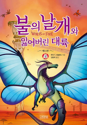 Wings of Fire 11 KO.jpg