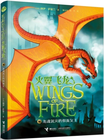 Soubor:Wings of Fire 8 ZH 2.jpg